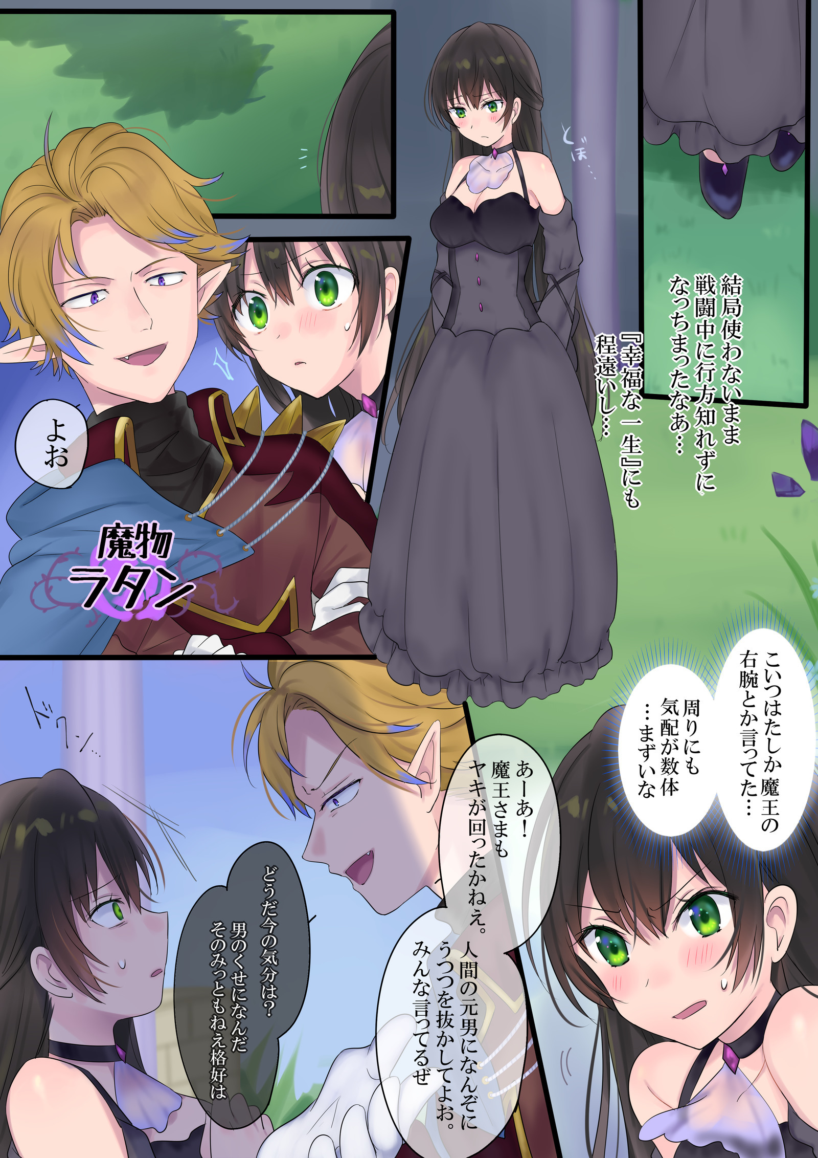 エイエン、海増〜魔法で「姫」おゆう魔王勇者と、まおゆう魔王勇者〜
