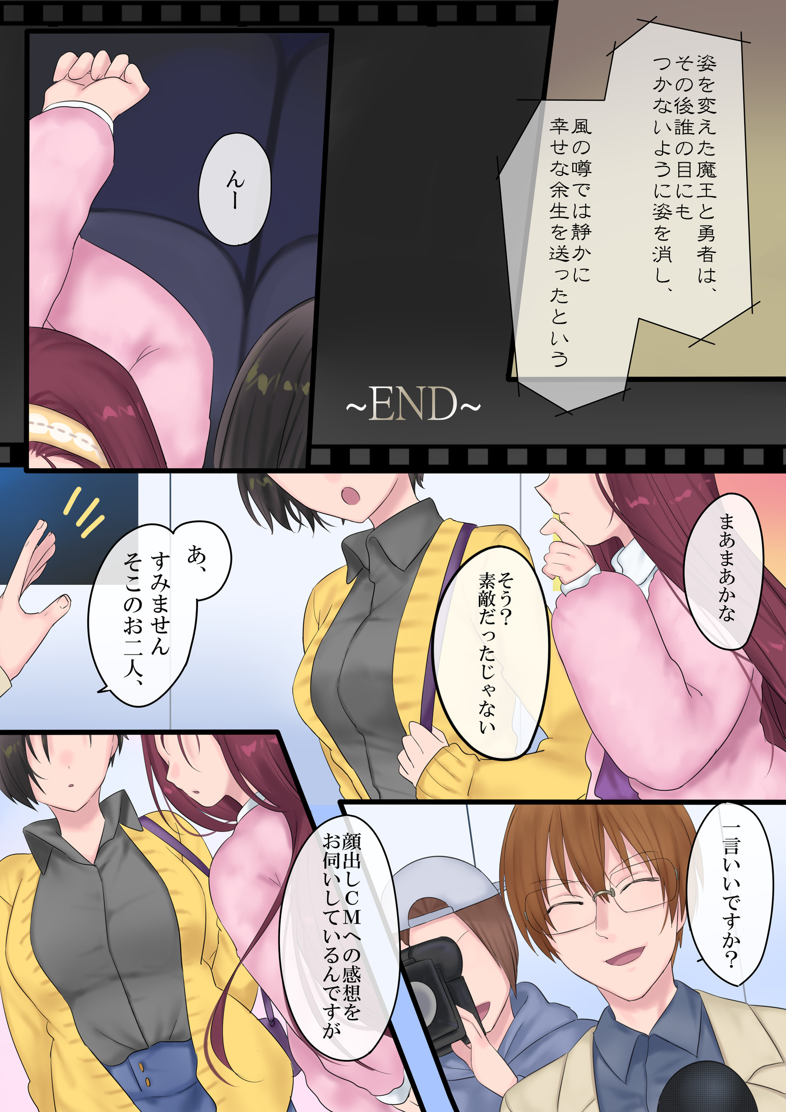 エイエン、海増〜魔法で「姫」おゆう魔王勇者と、まおゆう魔王勇者〜