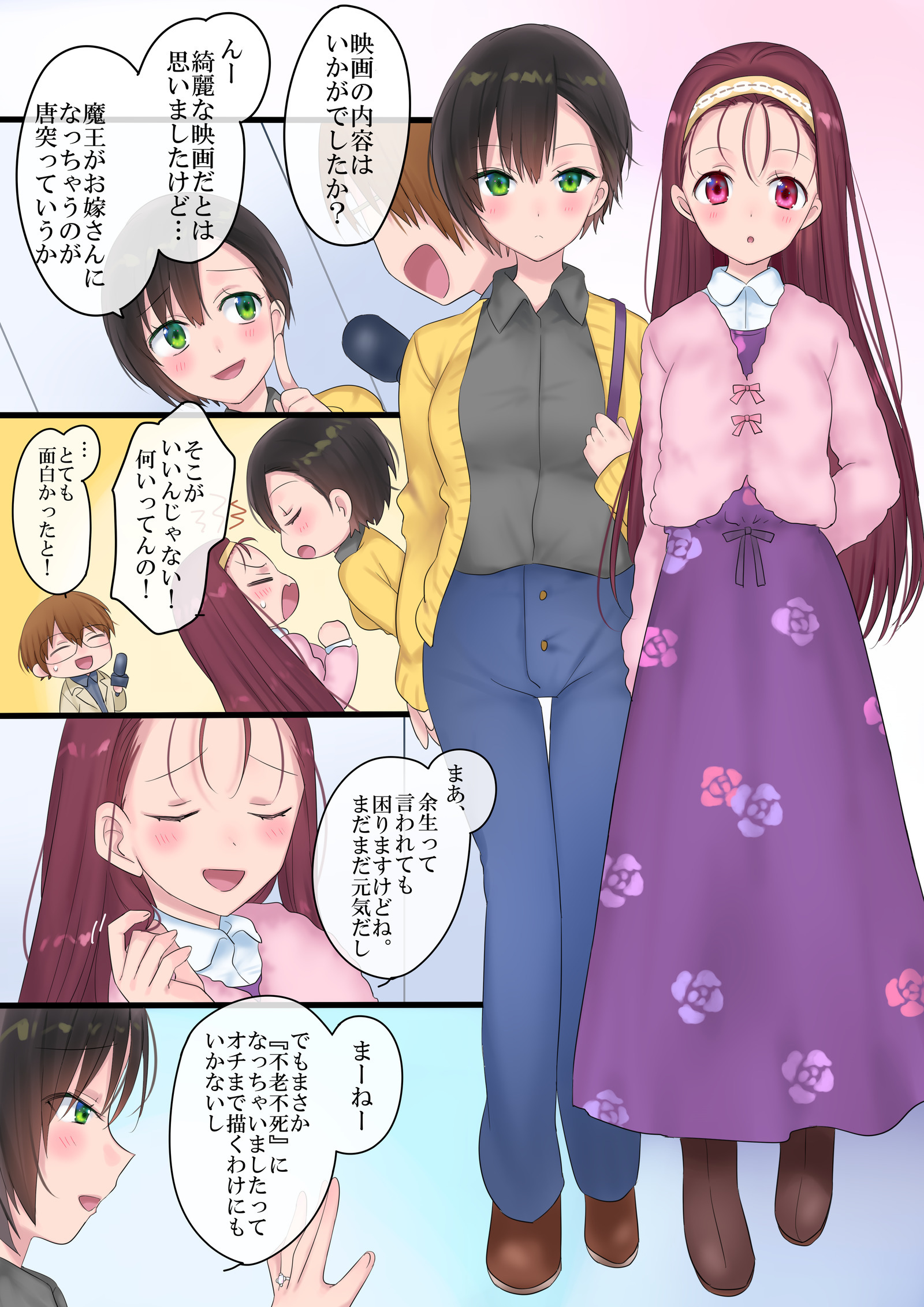 エイエン、海増〜魔法で「姫」おゆう魔王勇者と、まおゆう魔王勇者〜