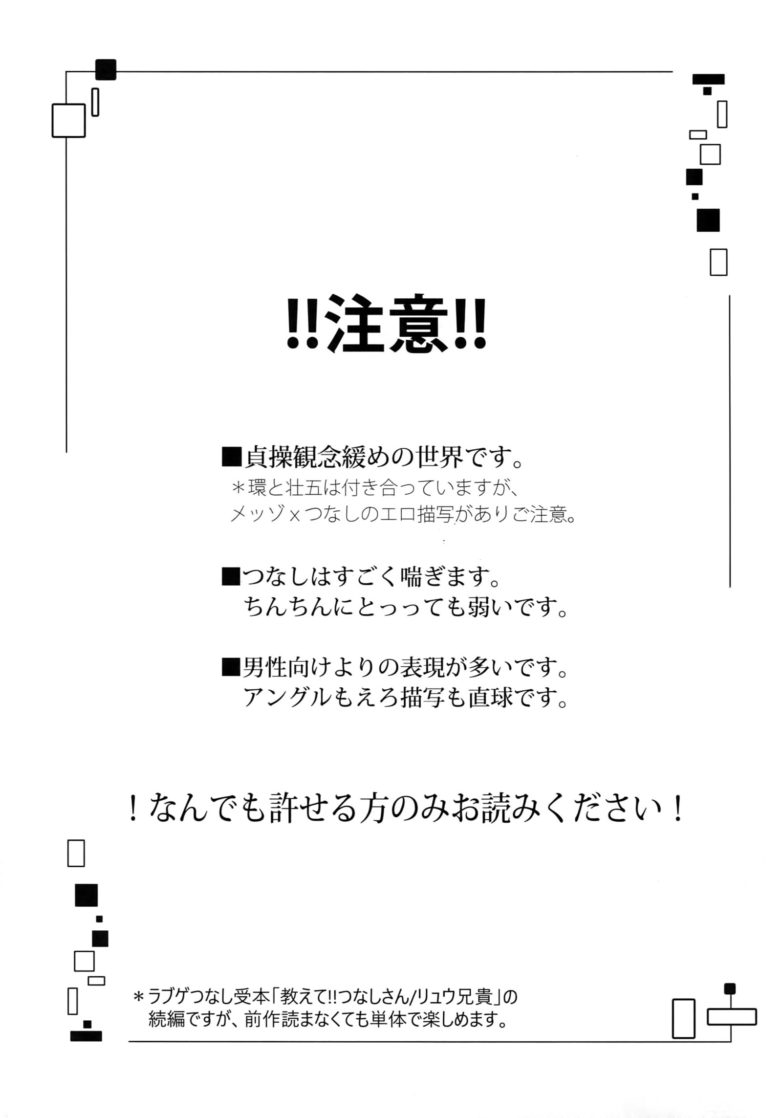 コテテリュウ！キミはダレノモノ？