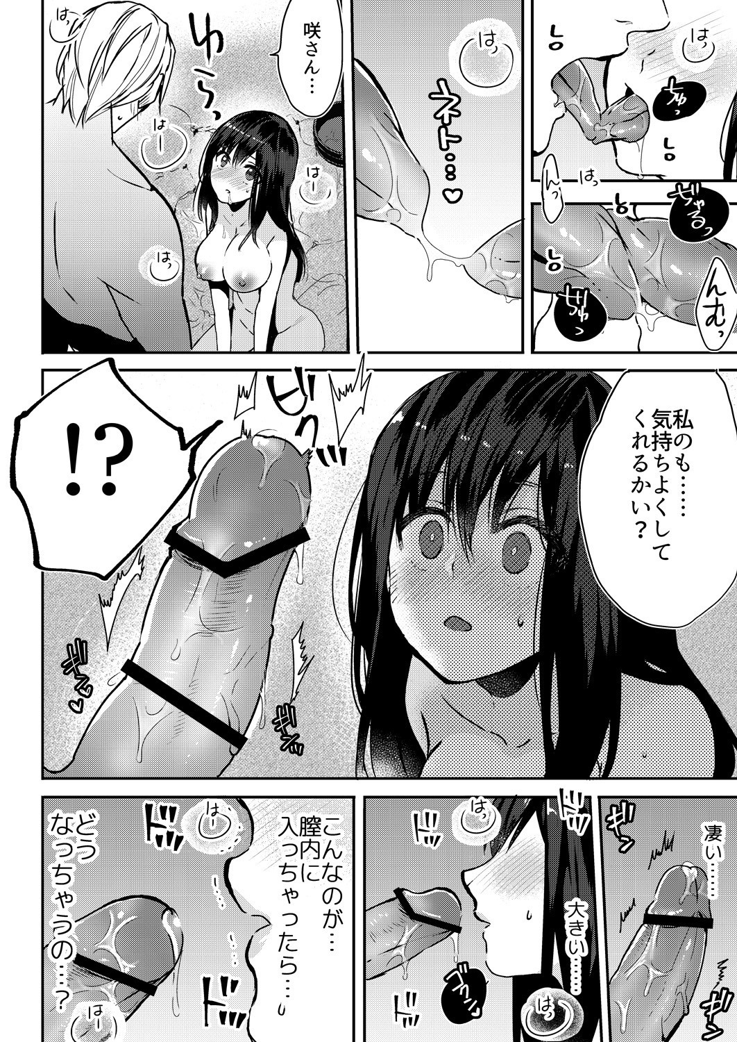アナタのより、ふとうんです〜岐阜と温泉でのぼせちゃいませ〜