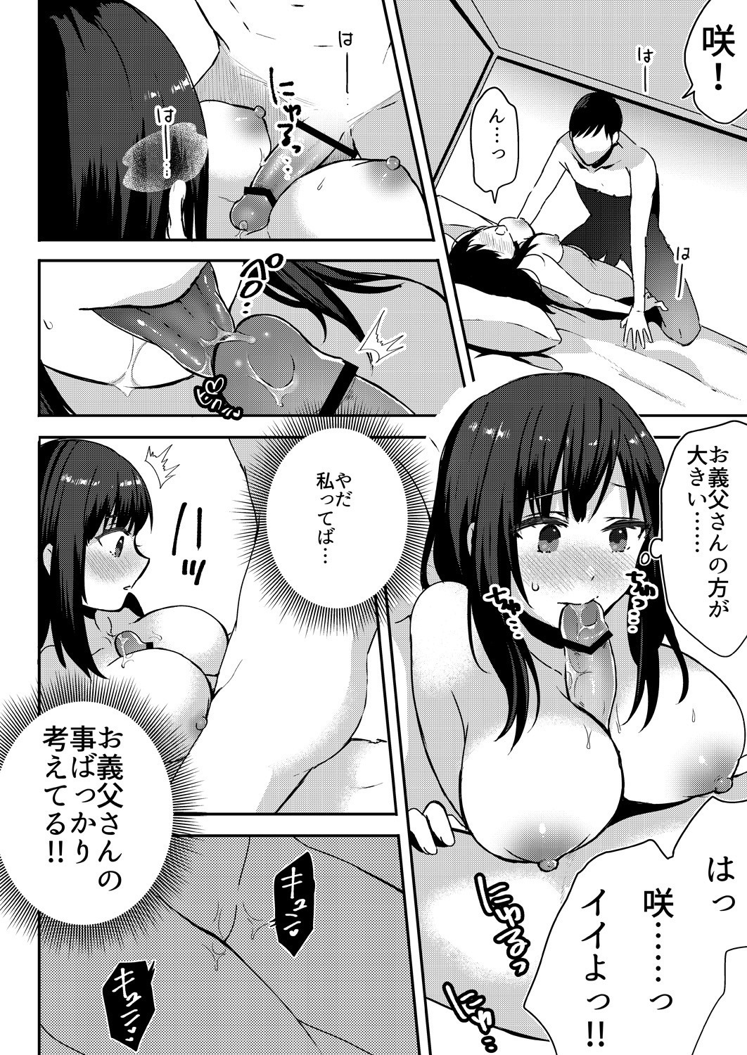 アナタのより、ふとうんです〜岐阜と温泉でのぼせちゃいませ〜