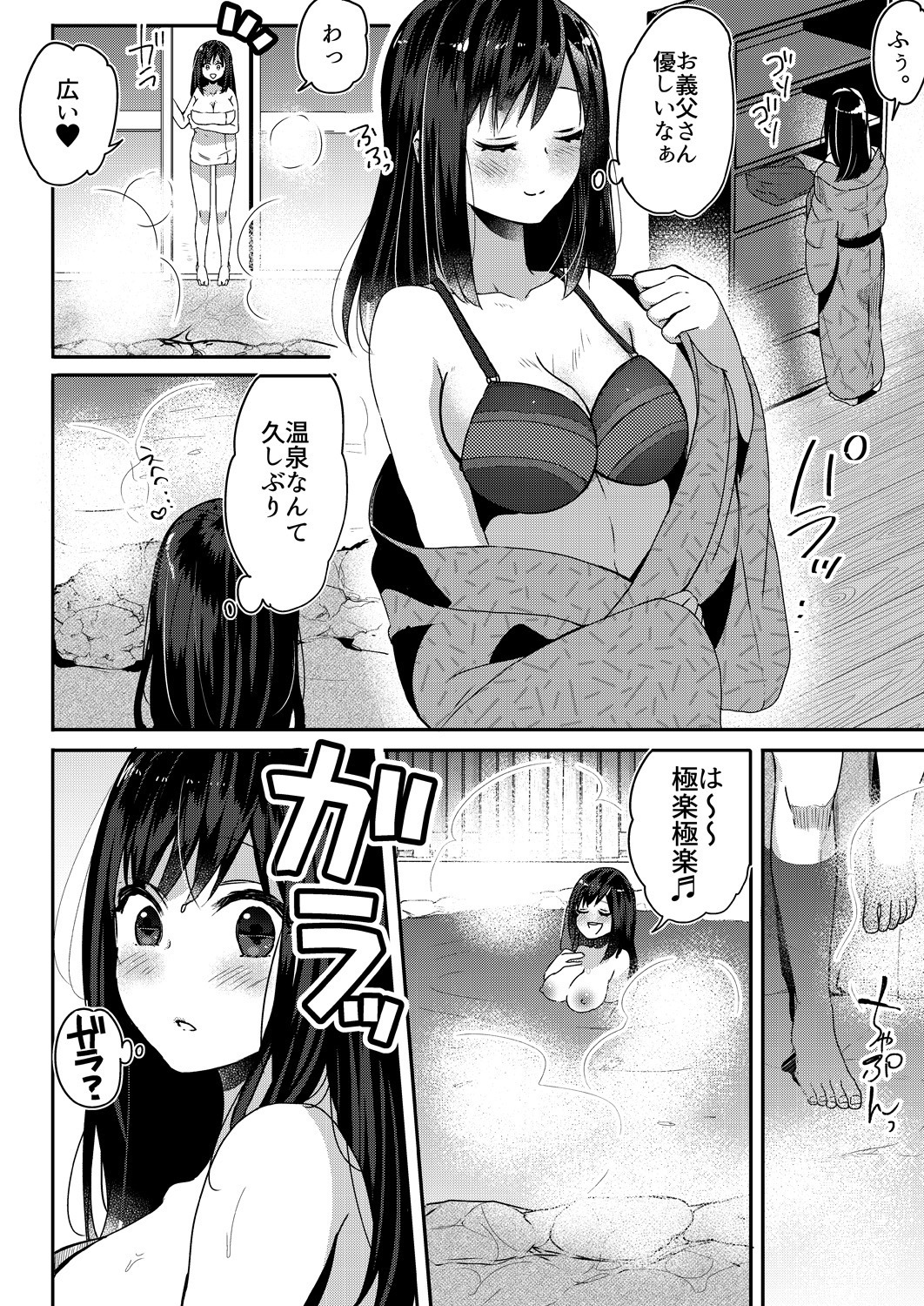 アナタのより、ふとうんです〜岐阜と温泉でのぼせちゃいませ〜