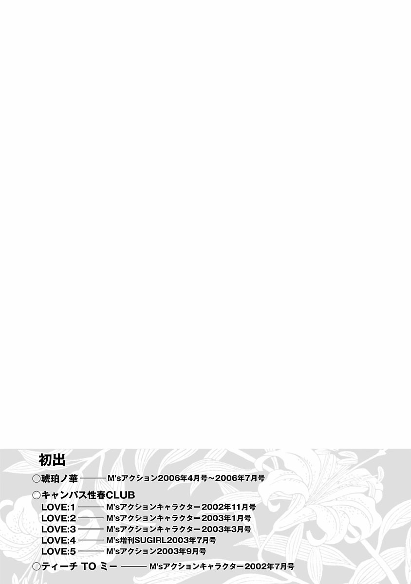 琥珀の花