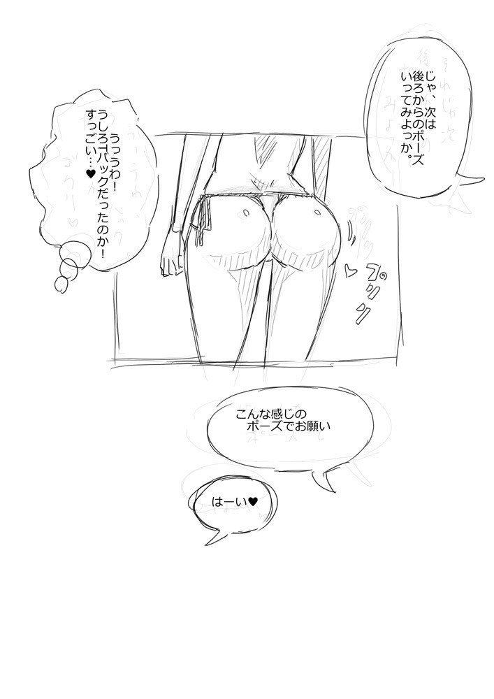 楽垣マンガグラビア薩摩