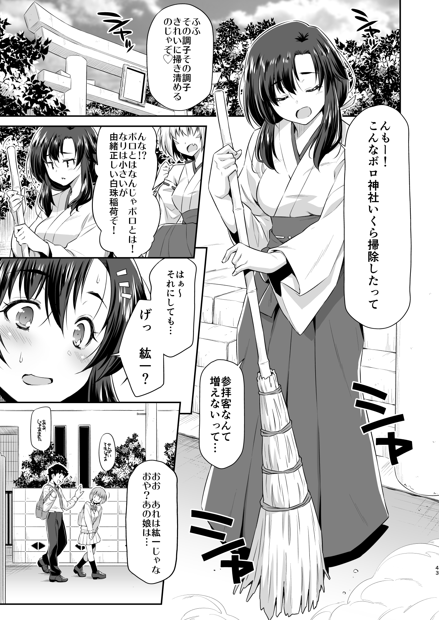 おさなじみとキツネ様
