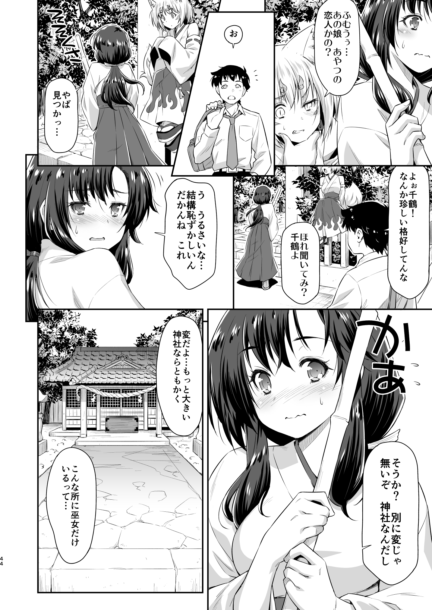 おさなじみとキツネ様