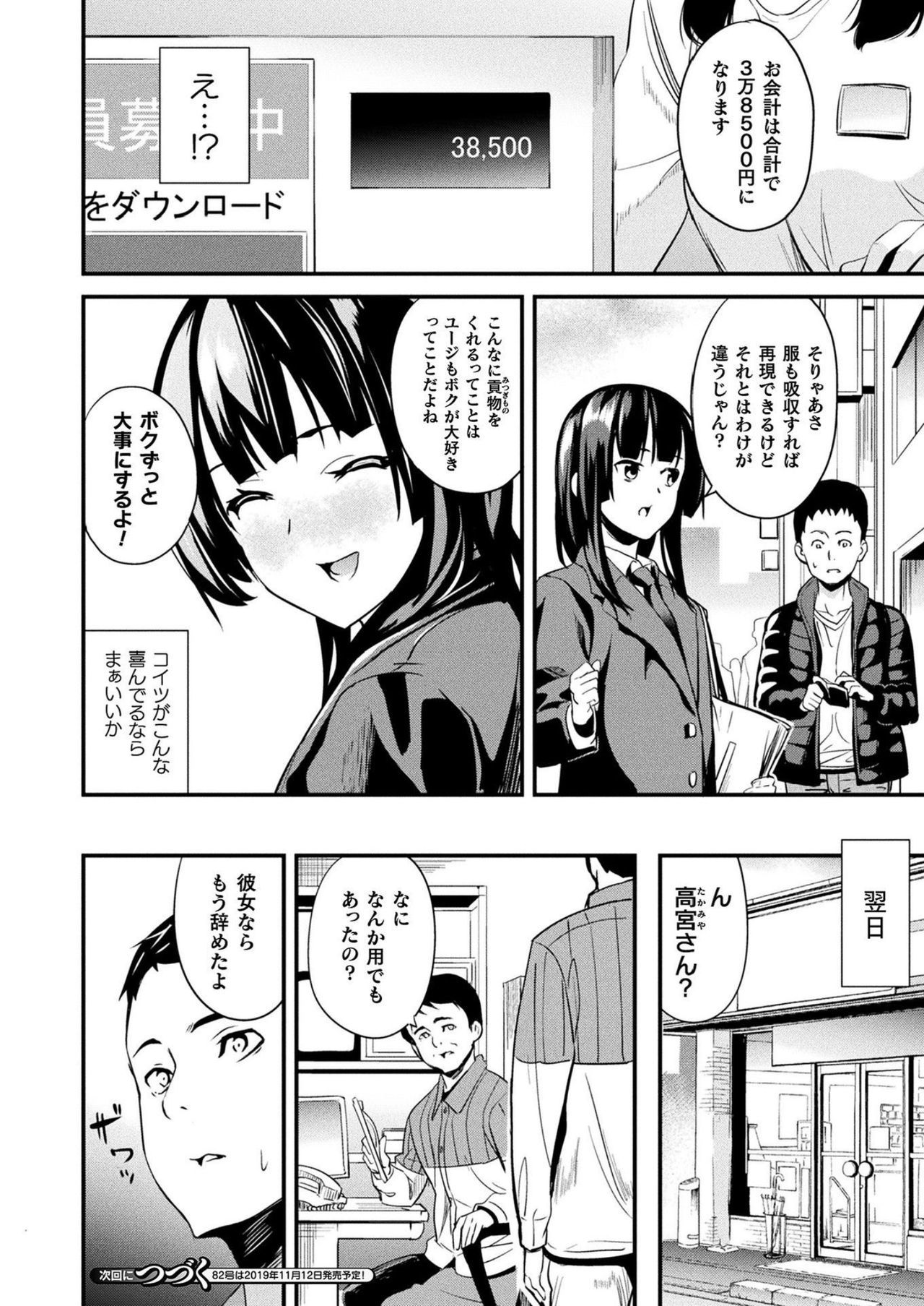 道京スルねねきch.7