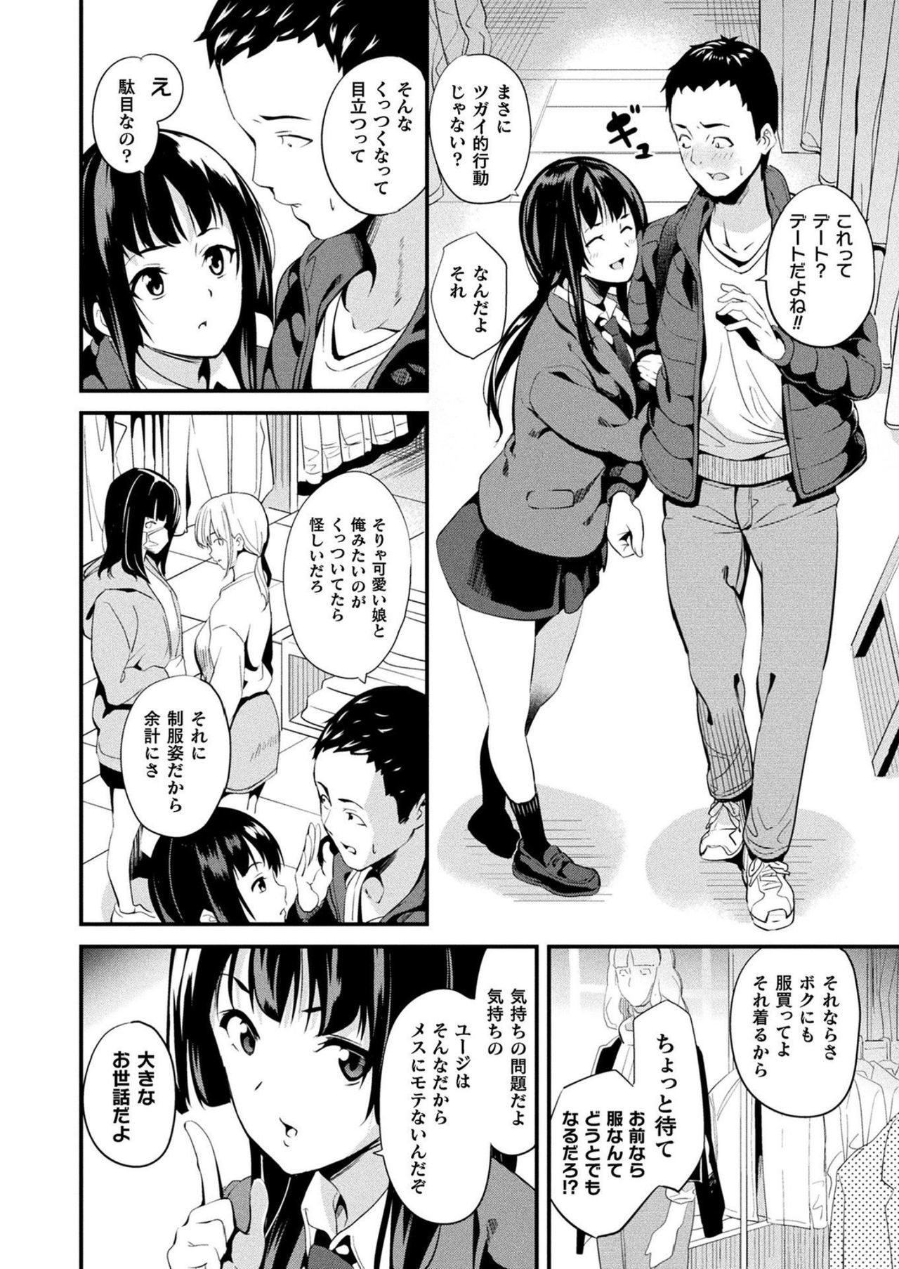 道京スルねねきch.7
