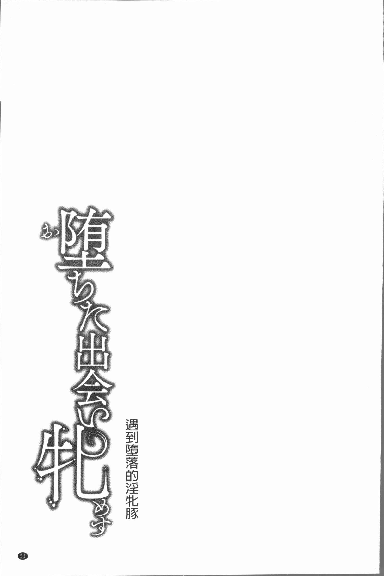 落田であいめす|墮落後見到的牝魚獸