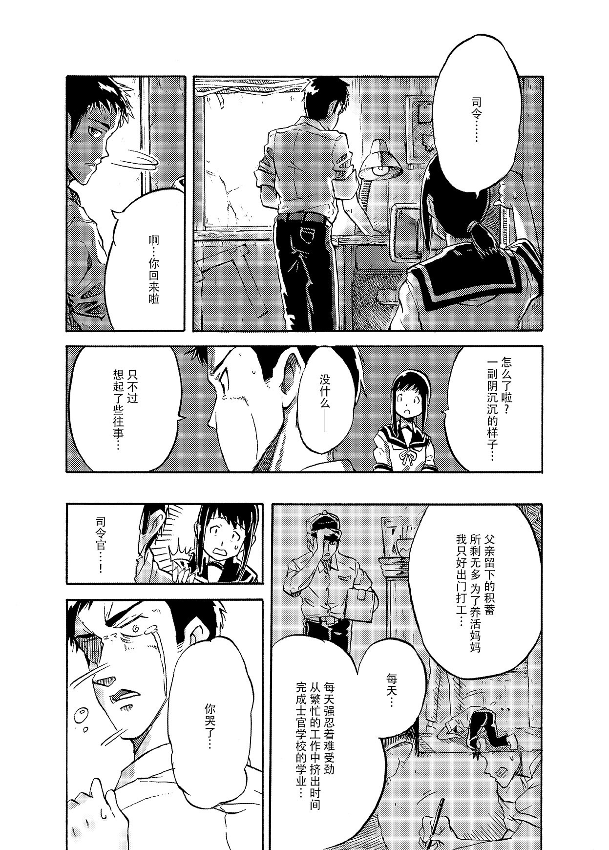 吹雪のあつい夏