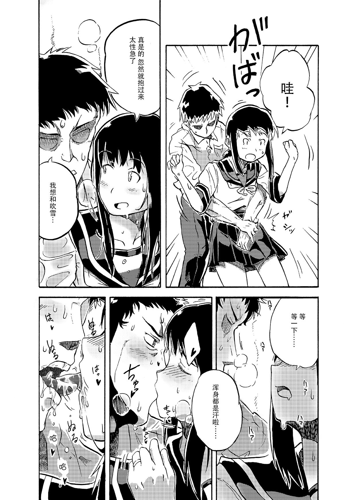 吹雪のあつい夏