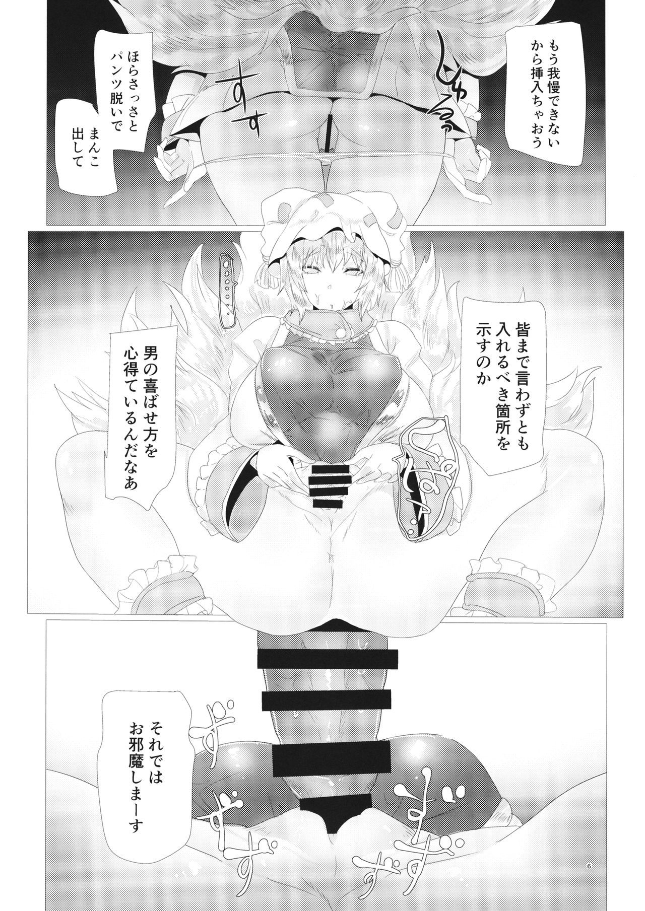 蘭様タイスーパーハッカー