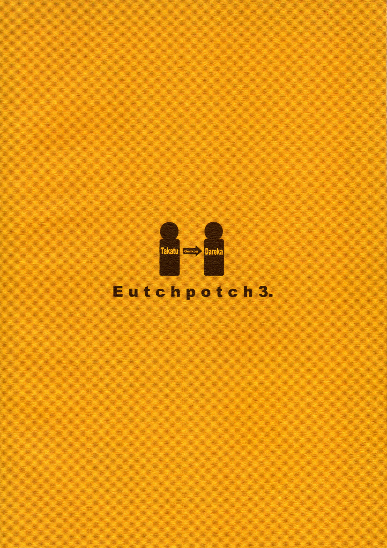 EutchPotch3。