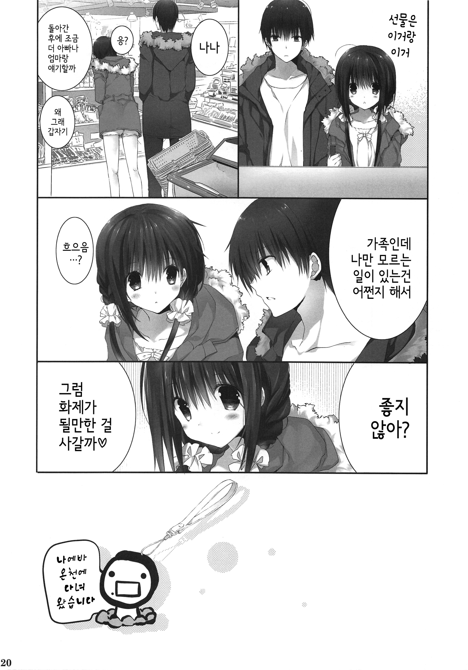 いもうとおてつだい9 | 여동생의서비스9