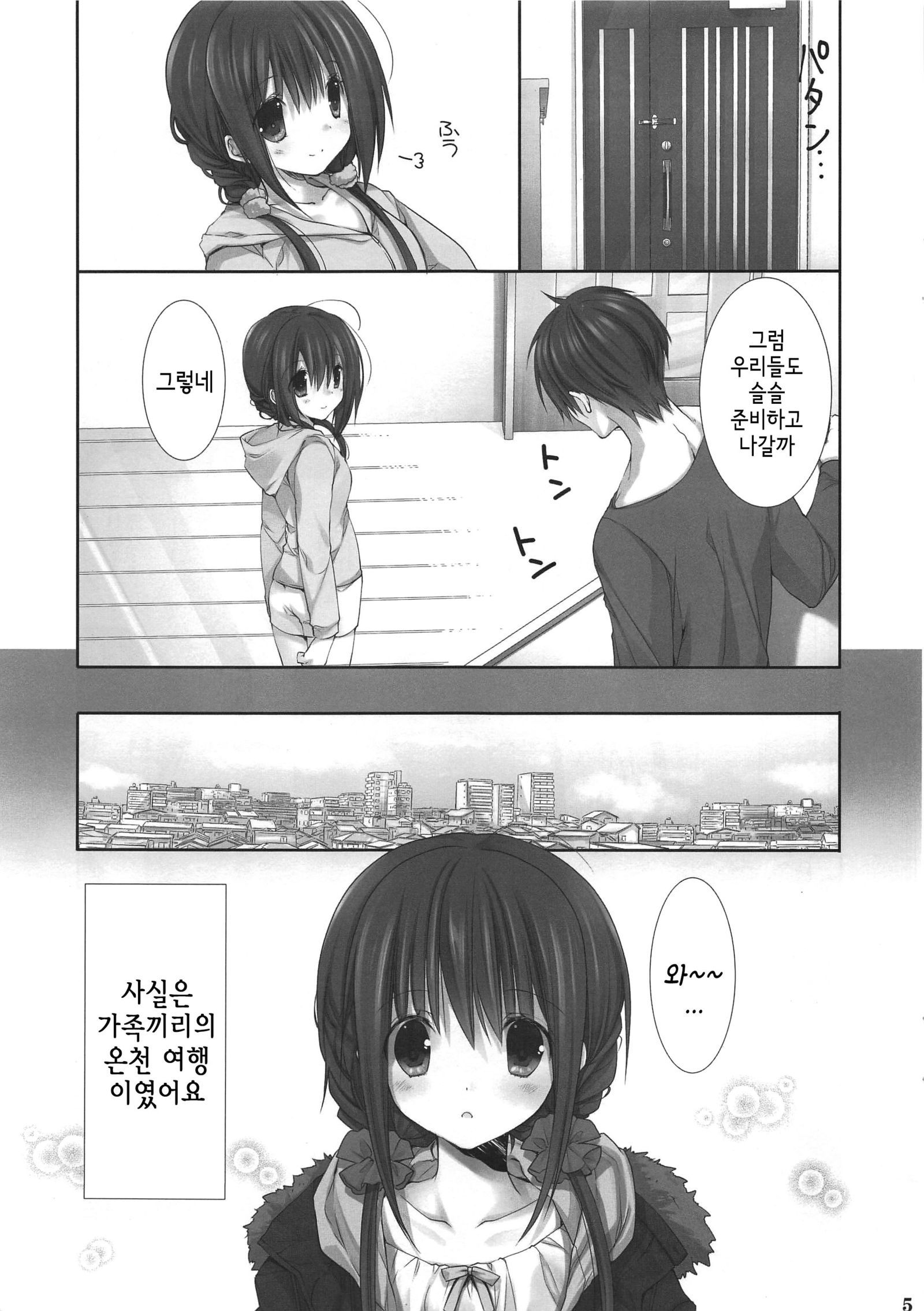 いもうとおてつだい9 | 여동생의서비스9