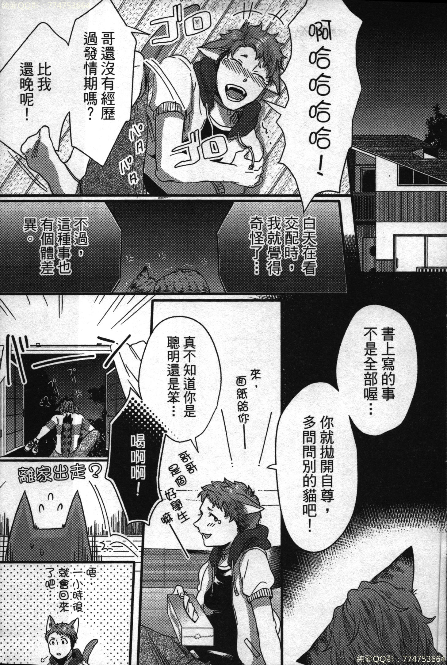 初条けものひより|發情野獸日和