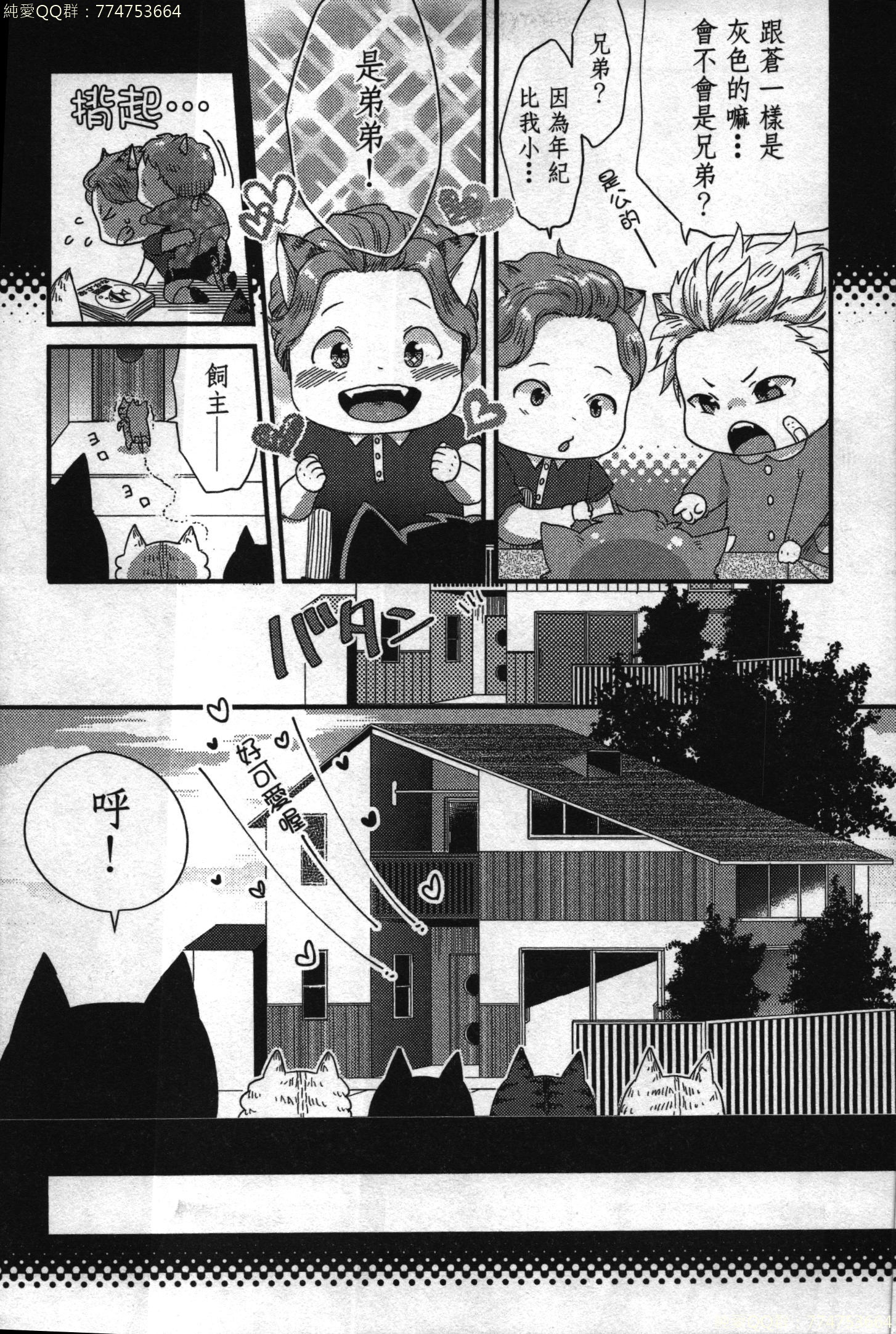 初条けものひより|發情野獸日和