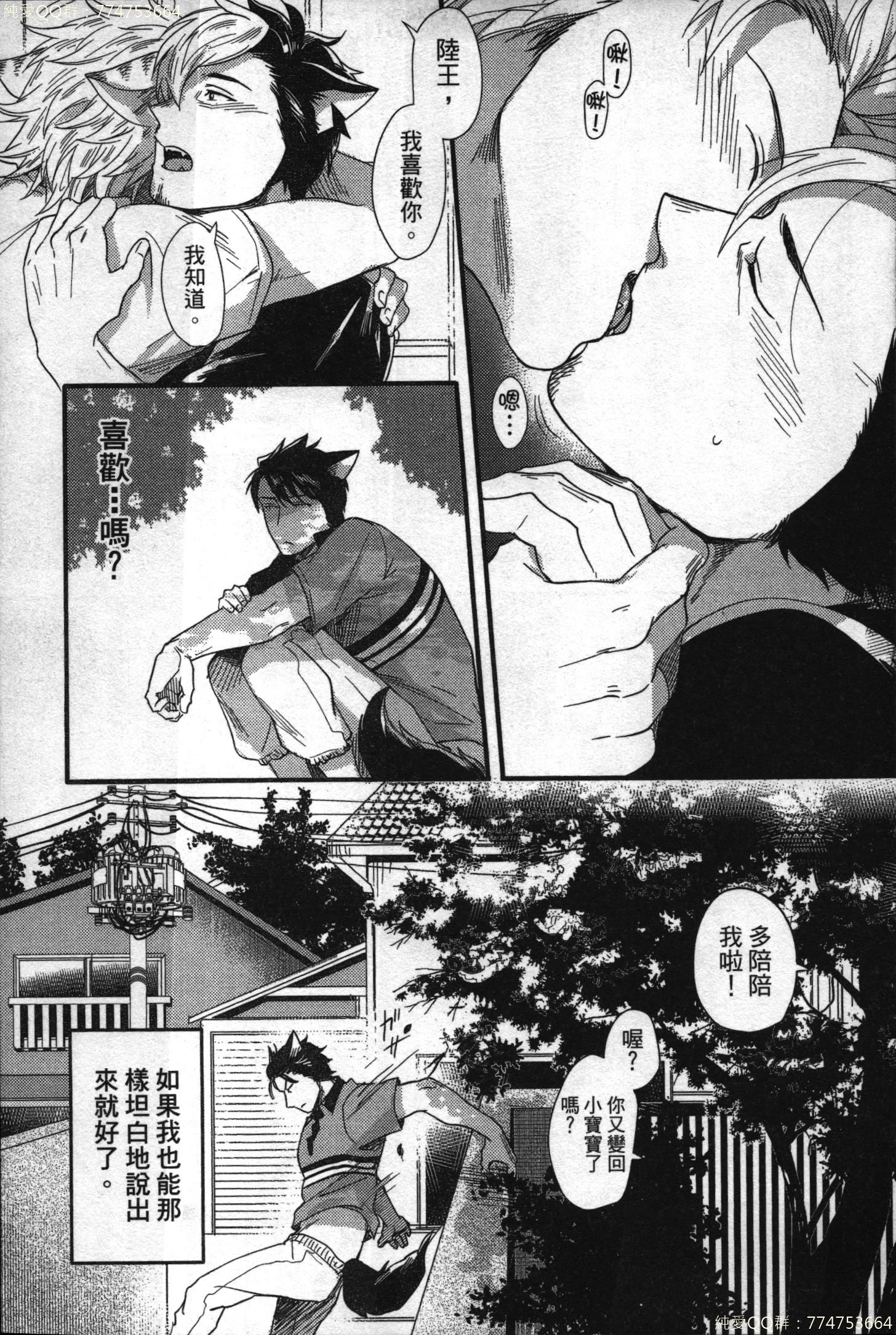 初条けものひより|發情野獸日和