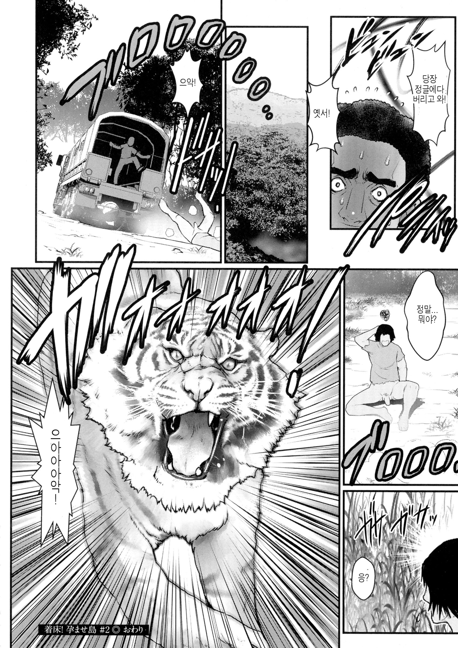 チャクショウ！原瀬島│착상！ 잉태의섬！