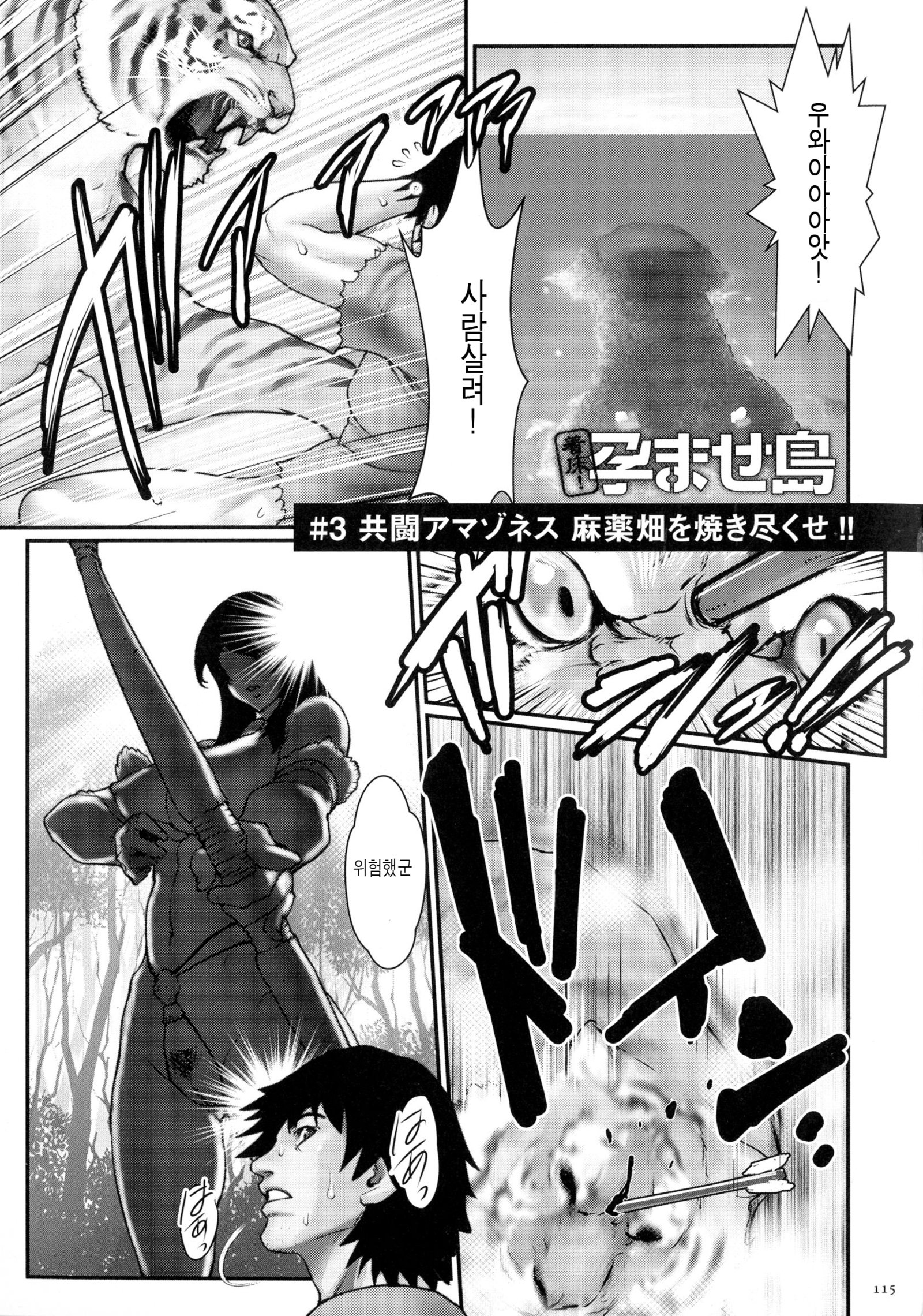 チャクショウ！原瀬島│착상！ 잉태의섬！