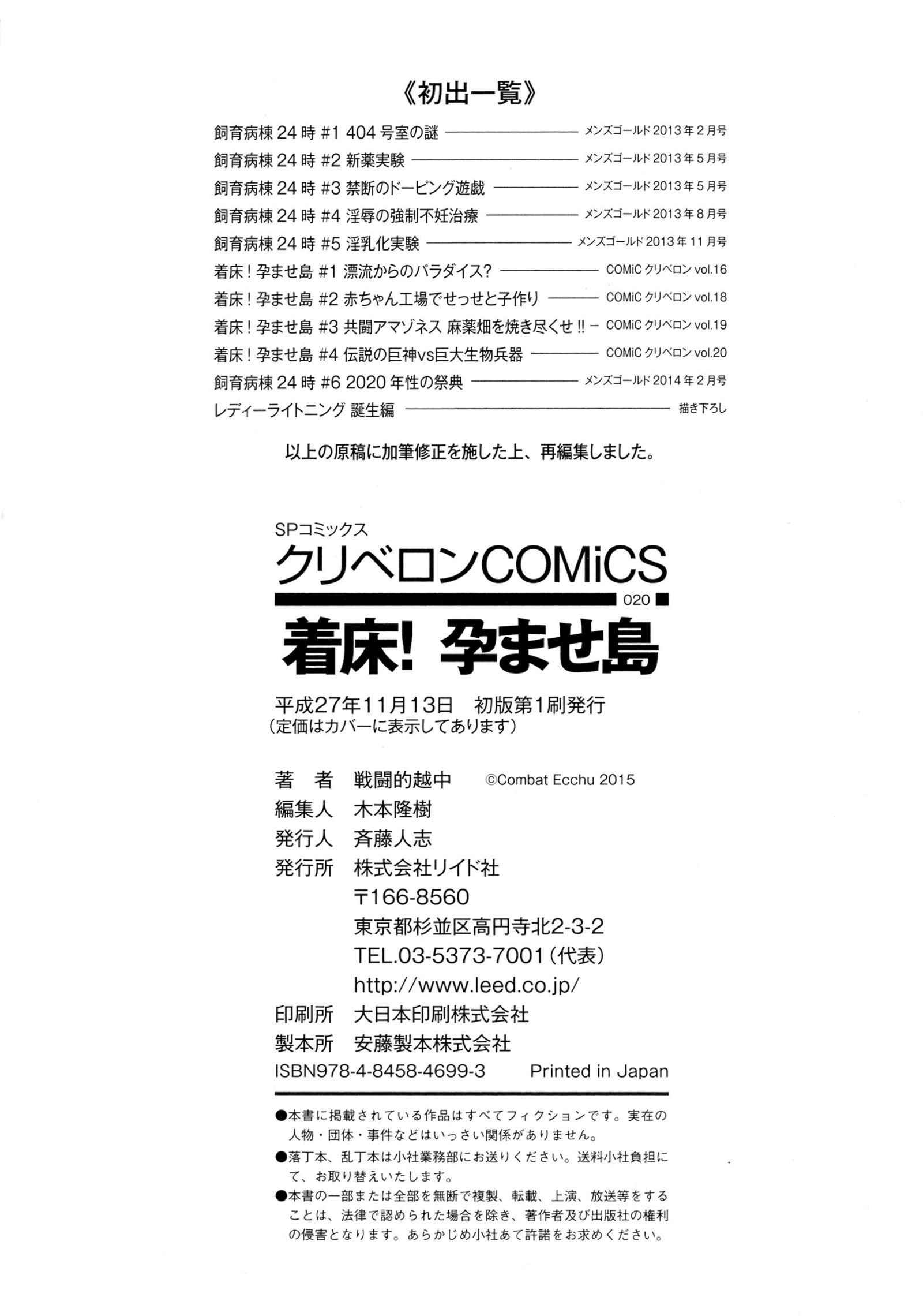 チャクショウ！原瀬島│착상！ 잉태의섬！