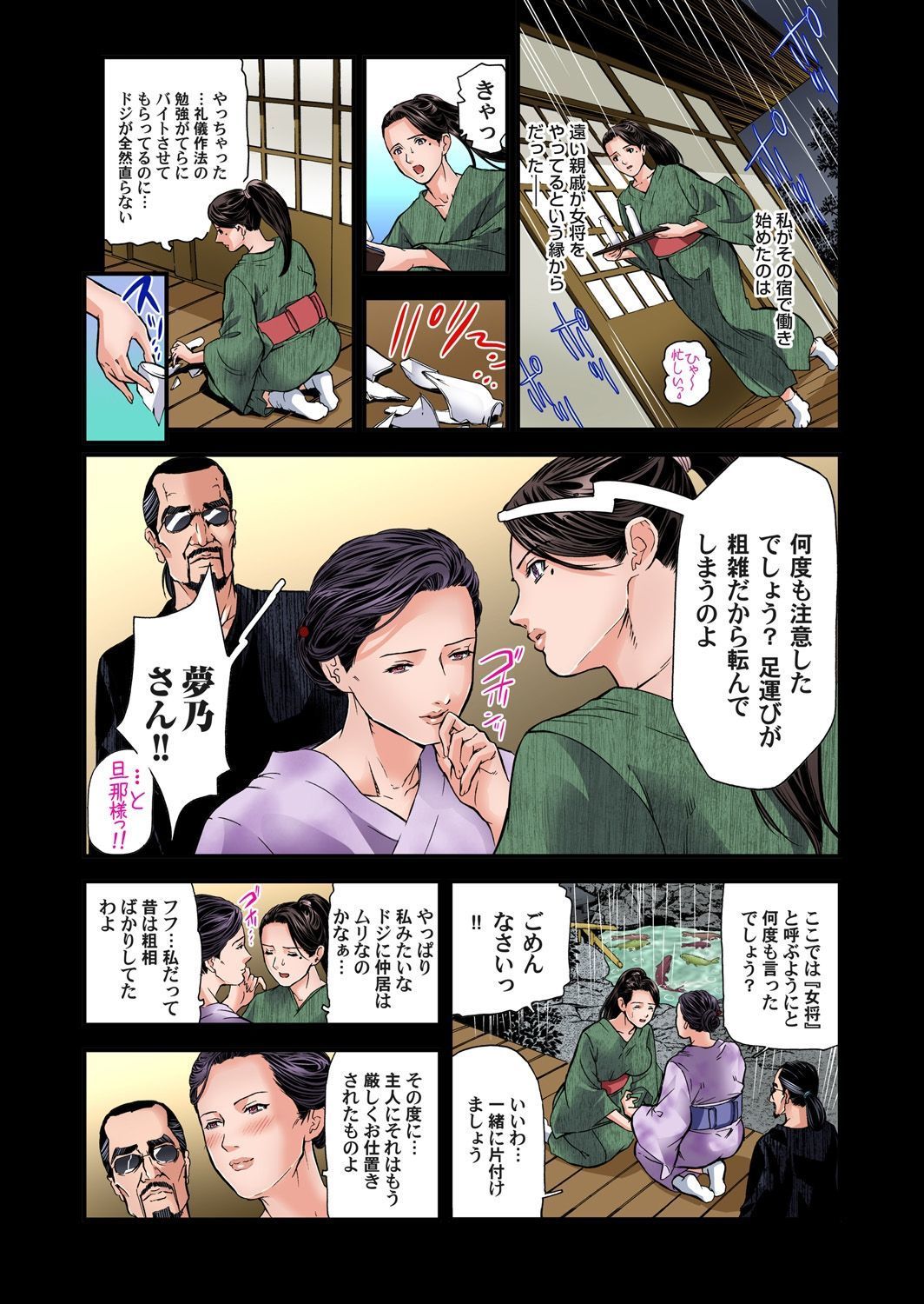 四季風満のひとつまは温泉旅館ではげしくモダエル01-23
