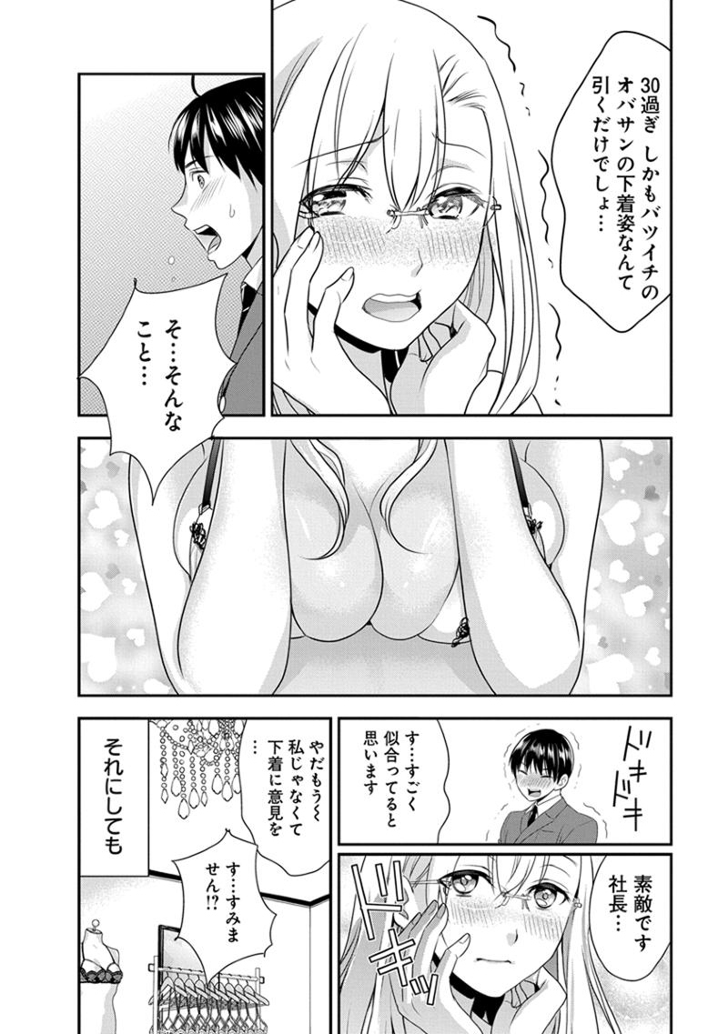 モトヨメ 女社長編