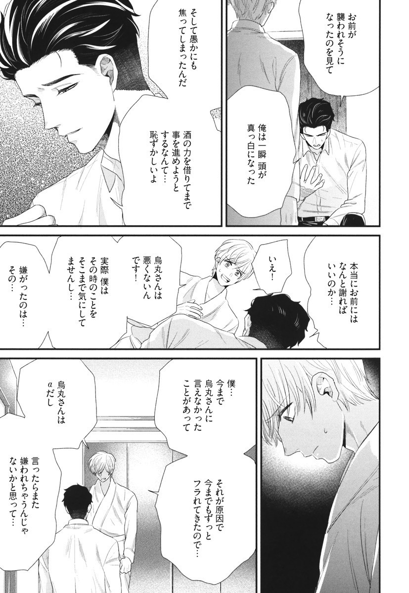 僕のハイスペックカレシ様