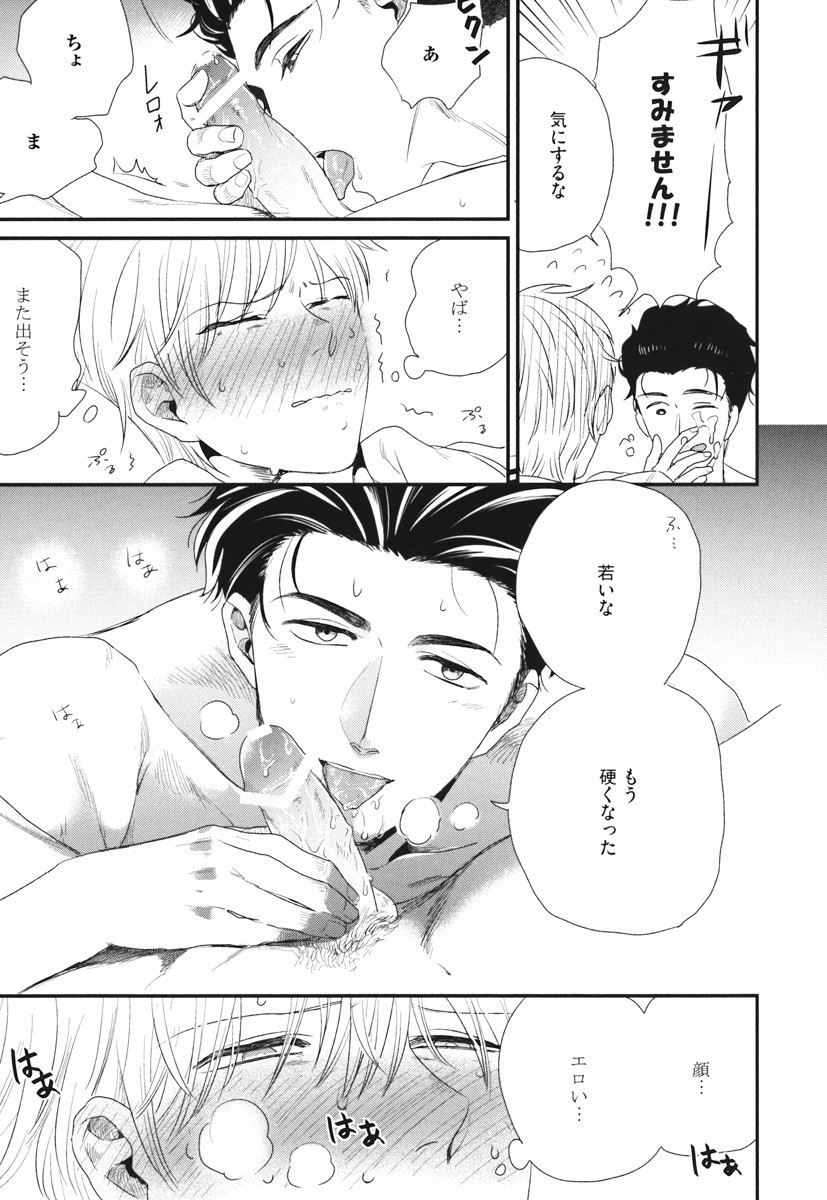 僕のハイスペックカレシ様