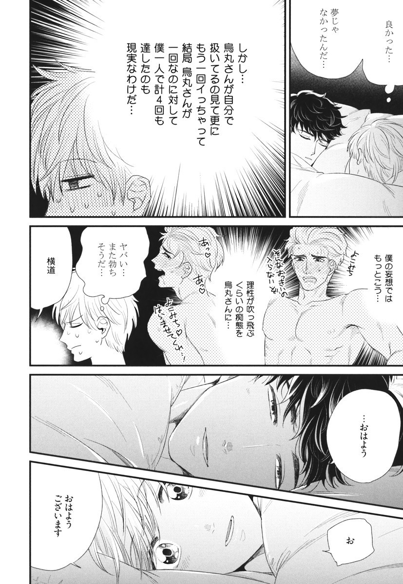僕のハイスペックカレシ様