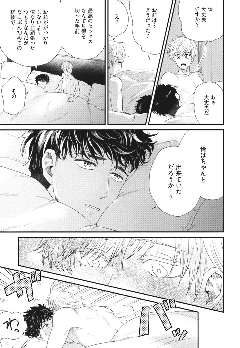 僕のハイスペックカレシ様