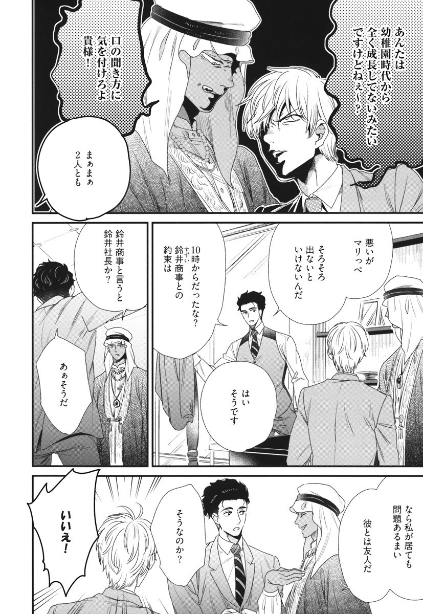 僕のハイスペックカレシ様