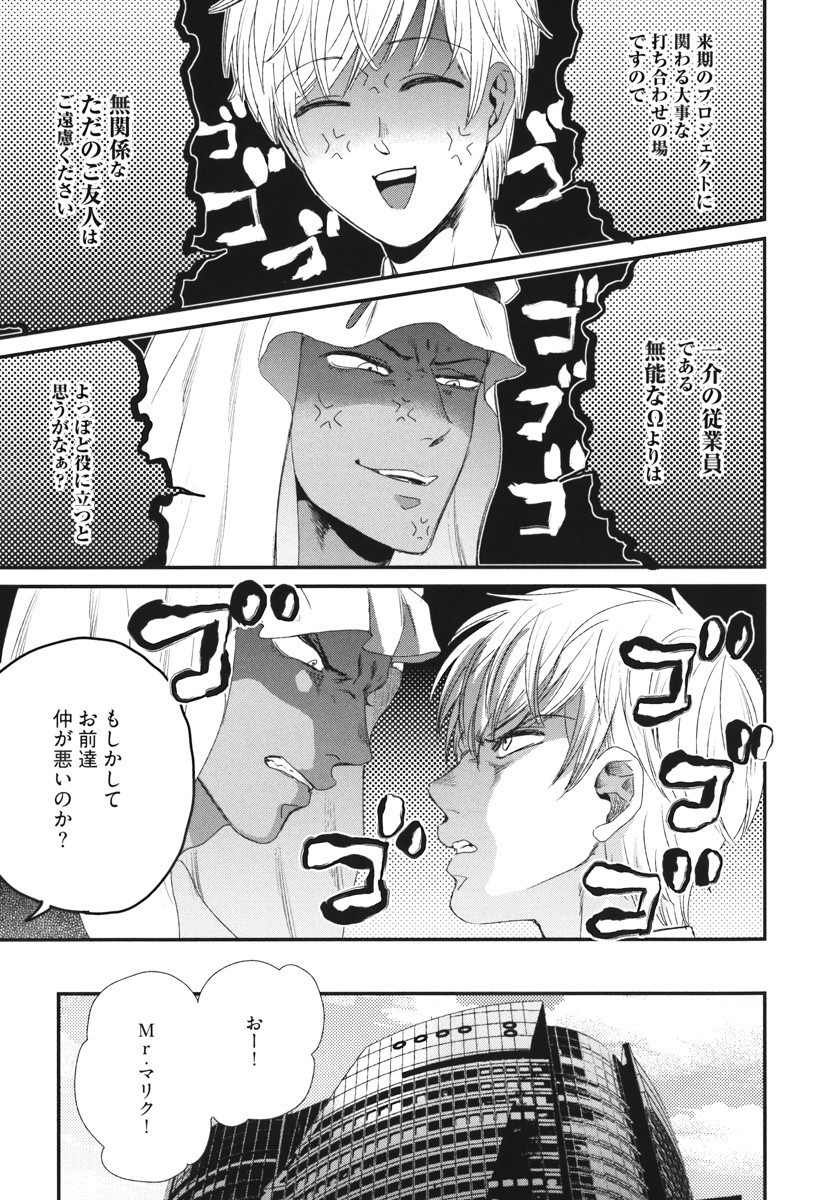 僕のハイスペックカレシ様