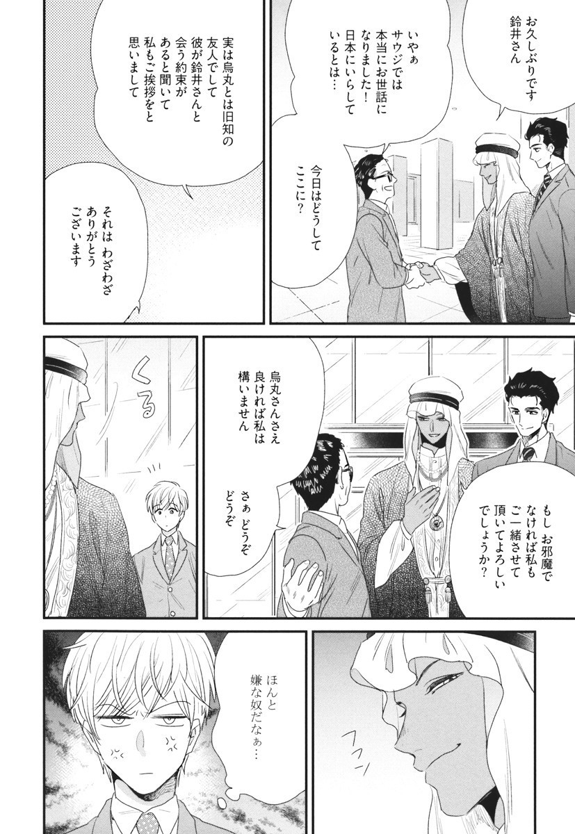 僕のハイスペックカレシ様