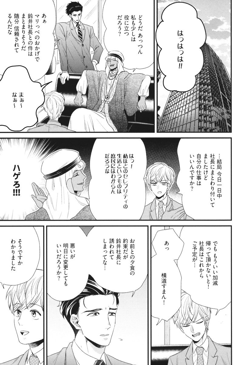 僕のハイスペックカレシ様