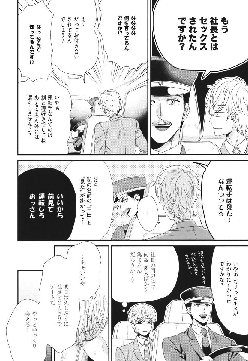 僕のハイスペックカレシ様