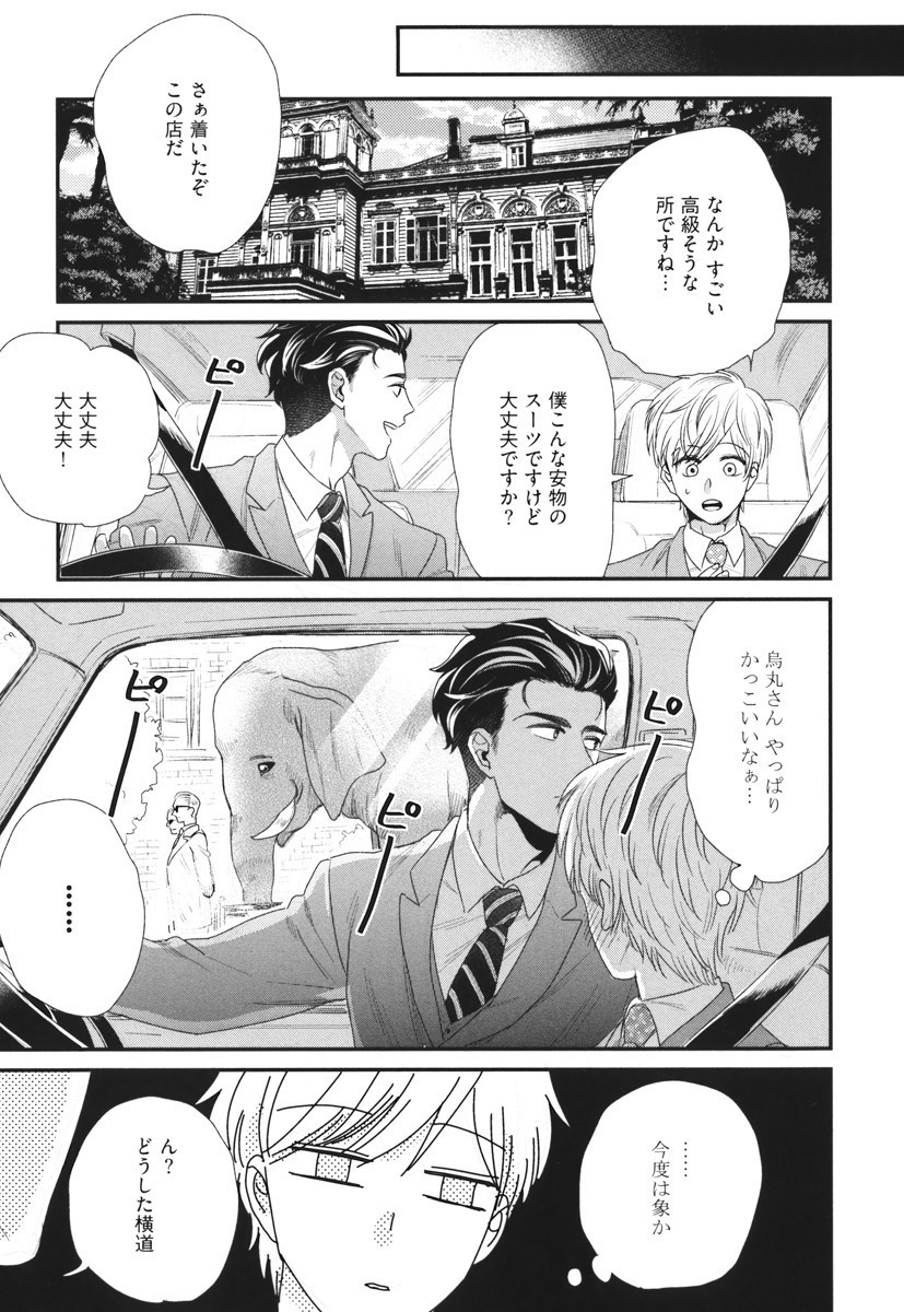 僕のハイスペックカレシ様