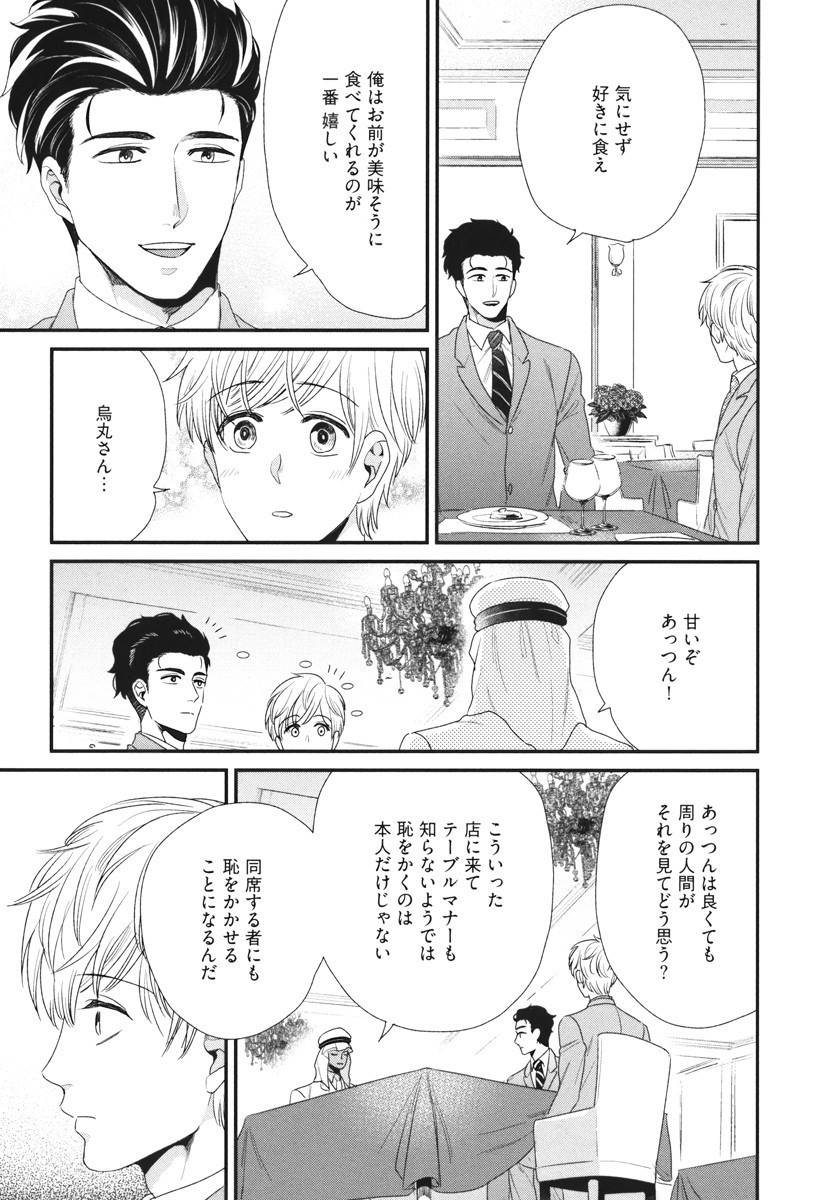 僕のハイスペックカレシ様
