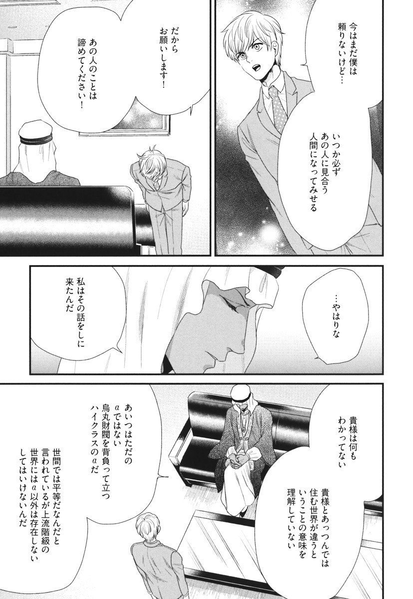 僕のハイスペックカレシ様