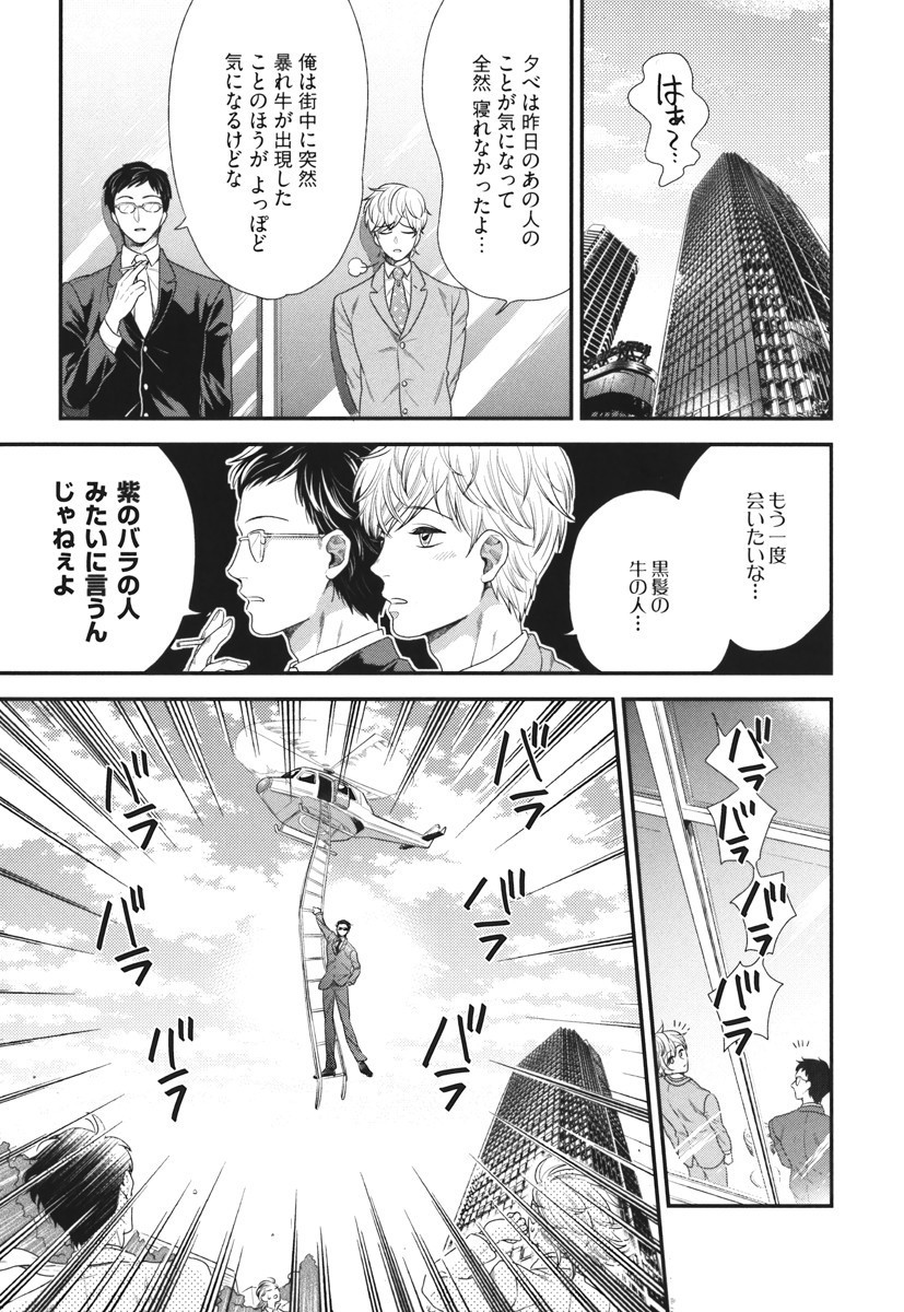 僕のハイスペックカレシ様