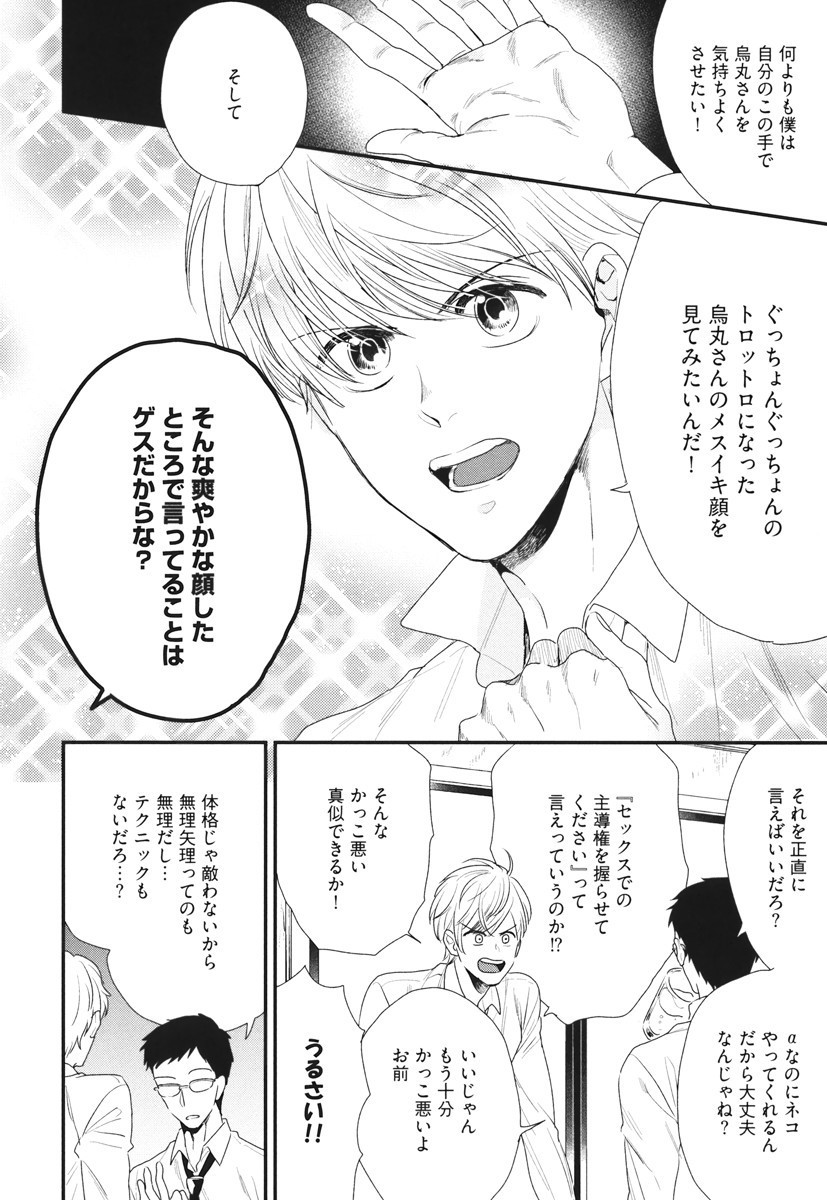 僕のハイスペックカレシ様
