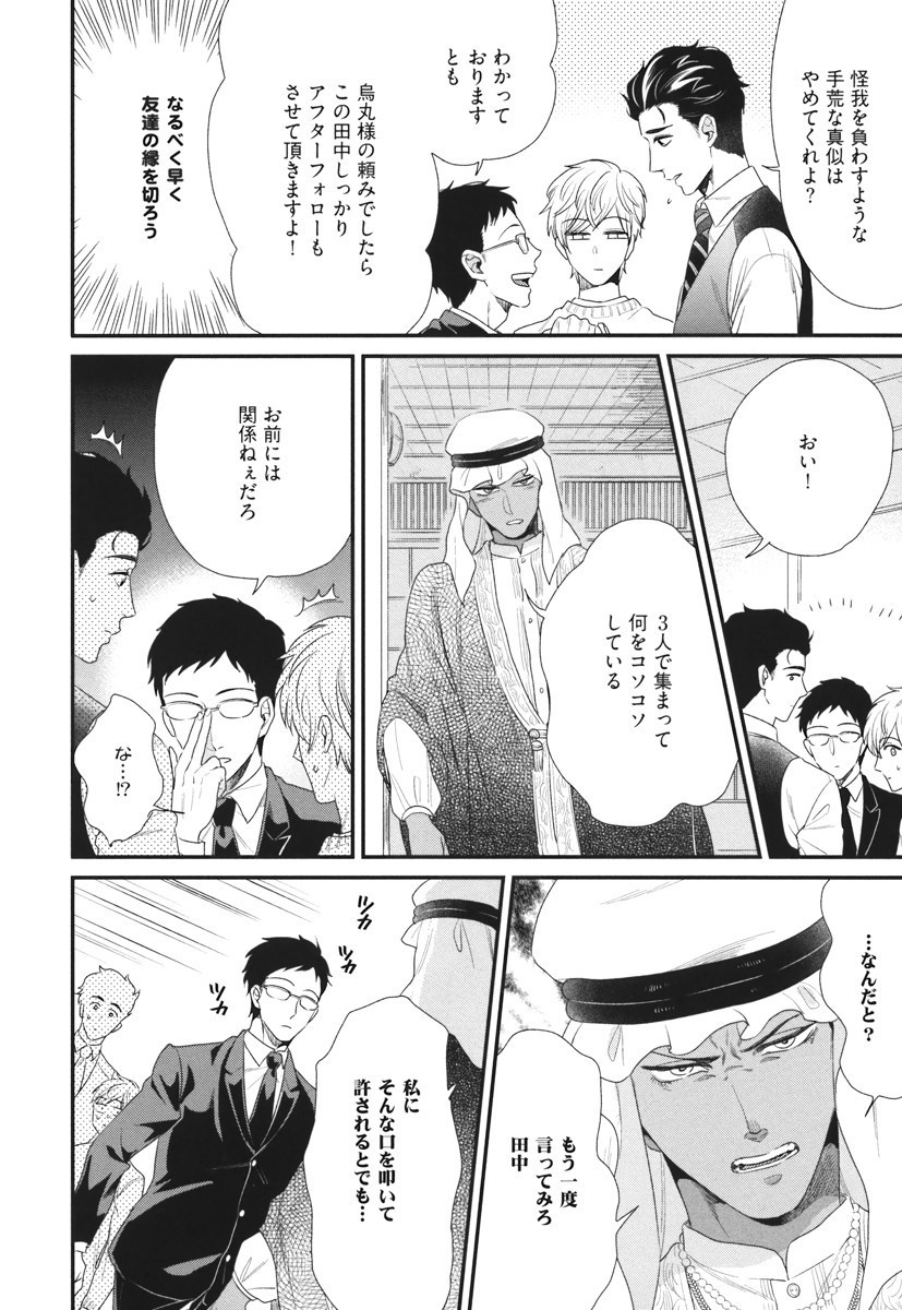 僕のハイスペックカレシ様