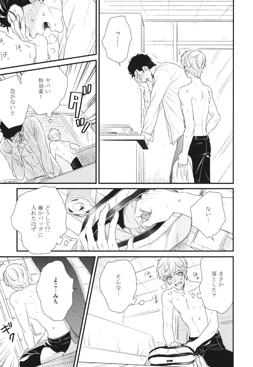 僕のハイスペックカレシ様