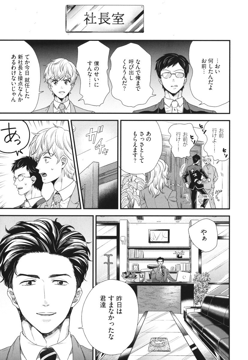 僕のハイスペックカレシ様
