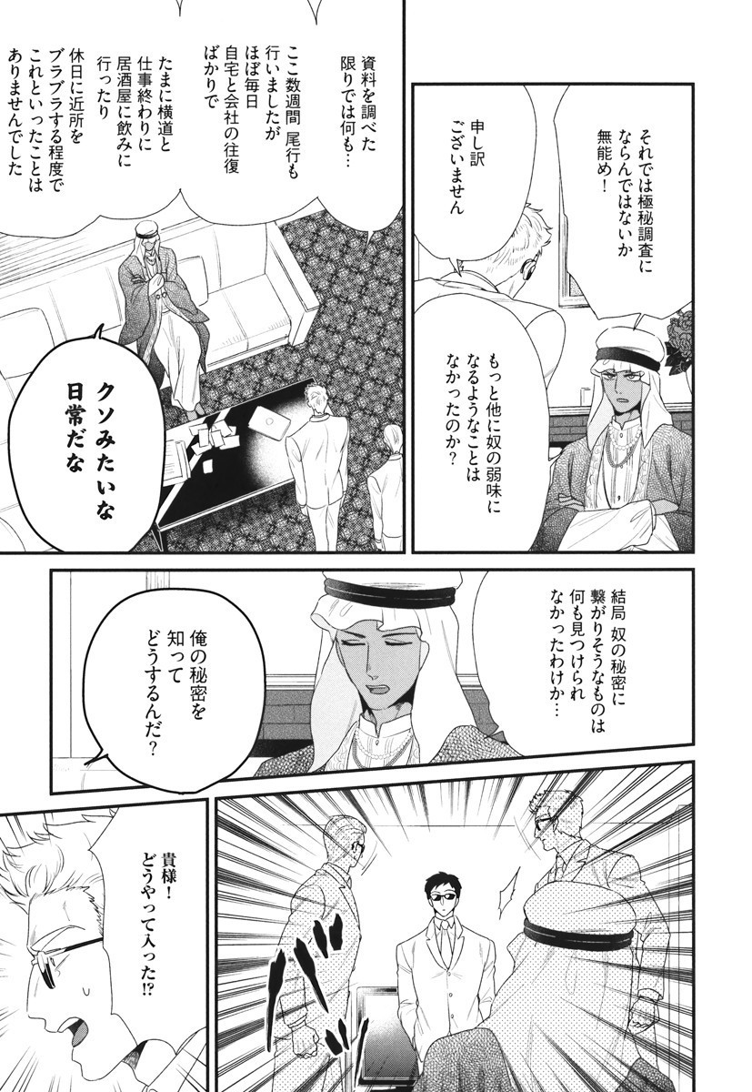 僕のハイスペックカレシ様