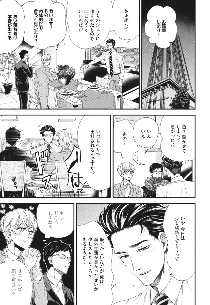 僕のハイスペックカレシ様