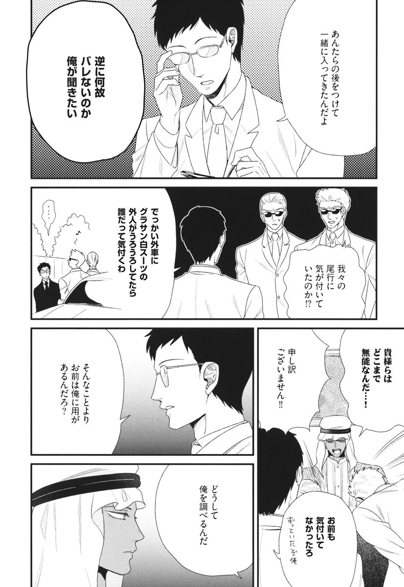 僕のハイスペックカレシ様