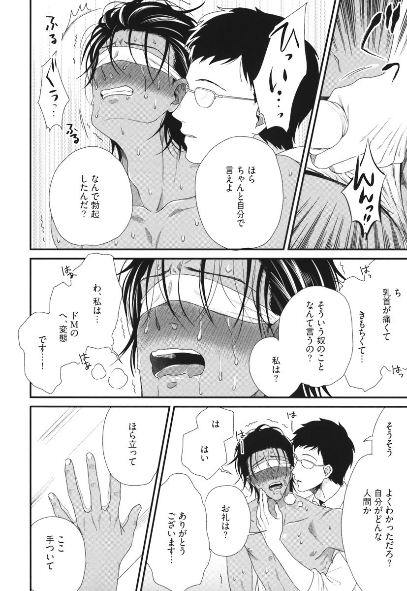 僕のハイスペックカレシ様