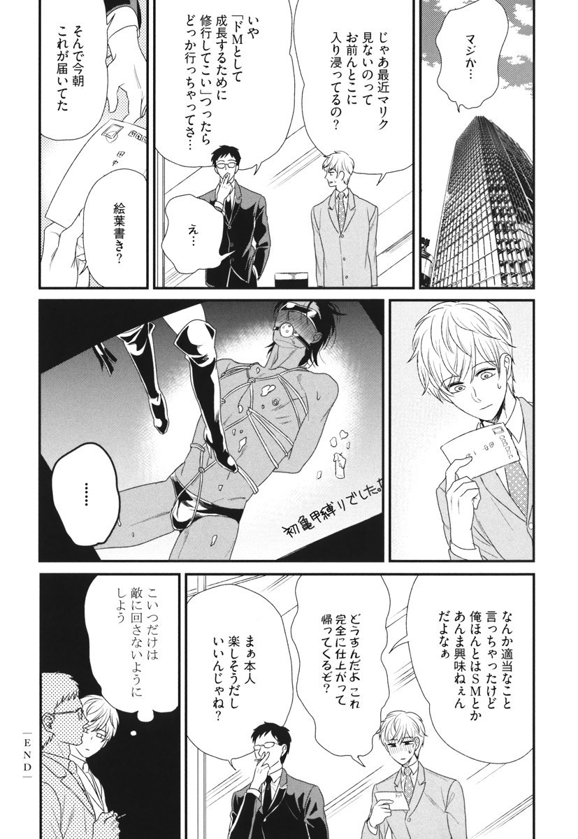 僕のハイスペックカレシ様